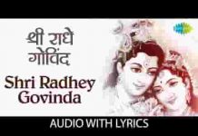 श्री राधे गोविंदा मन भज ले हरी का प्यारा नाम है लिरिक्स श्री राधे गोविंदा मन भज ले हरी का प्यारा नाम है लिरिक्स