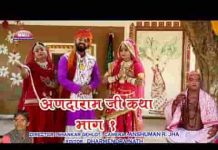 संत श्री अणदारामजी री कथा प्रथम भाग