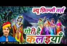 सुनो रे सांवरिया मेरी रोको ना डगरिया भजन लिरिक्स सुनो रे सांवरिया मेरी रोको ना डगरिया भजन लिरिक्स