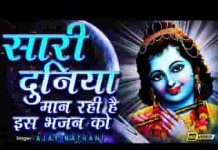 हमने माना तुमने माना माना सबने माना भजन लिरिक्स हमने माना तुमने माना माना सबने माना भजन लिरिक्स