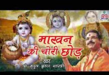 अरे माखन की चोरी छोड़ साँवरे मैं समझाऊँ तोय भजन लिरिक्स