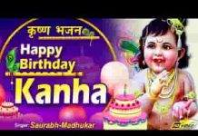 आया जन्मदिन नंदलाला का हैप्पी बर्थडे कान्हा लिरिक्स