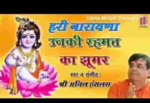 उनकी रहमत का झूमर सजा है भजन लिरिक्स उनकी रहमत का झूमर सजा है भजन लिरिक्स