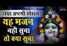 एक बार लाड़ली जू हमें चरणों से लगा लो भजन लिरिक्स