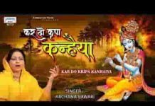 कर दो कृपा कन्हैया इतनी अरज हमारी भजन लिरिक्स