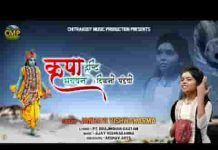 कॄपा दृष्टि भगवन दिखानी पड़ेगी भजन लिरिक्स