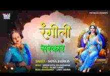 जी ना पाएंगे रंगीली सरकार के बिना भजन लिरिक्स