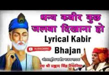 धन्य कबीर कुछ जलवा दिखाना हो तो ऐसा हो भजन लिरिक्स