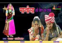 निवन करूँ मैं प्रणाम रे माजीसा म्हारी भजन लिरिक्स