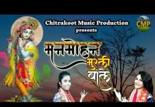 मनमोहन मुरली वाले ओ भक्तों के रखवाले भजन लिरिक्स मनमोहन मुरली वाले ओ भक्तों के रखवाले भजन लिरिक्स