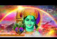 राम राम वो रटते जाये राम की माला जपते जाये लिरिक्स