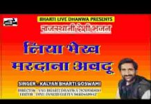 लिया भेख मर्दाना अवधू मन मेरा मस्ताना डुगरपुरी जी भजन