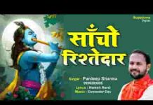 श्याम को दरबार यो तो दीना को ठिकानो है भजन लिरिक्स