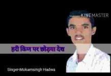 हरि किण पर छोड़यो देश मीराबाई भजन लिरिक्स