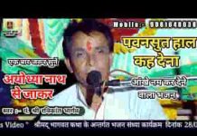 अयोध्या नाथ से जाकर पवनसुत हाल कह देना लिरिक्स