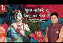 कृपा सांवरे तू किये जा रहा है भजन लिरिक्स कृपा सांवरे तू किये जा रहा है भजन लिरिक्स