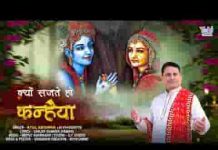 क्यों सजते हो कन्हैया तुम तेरा दीदार काफी है भजन लिरिक्स क्यों सजते हो कन्हैया तुम तेरा दीदार काफी है भजन लिरिक्स