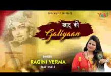 खाटू की गलियां फिर से गुलज़ार हो जाये भजन लिरिक्स