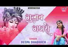 गुलाब गजरो यो फुला को गजरो म्हारा श्याम जी सोवे लिरिक्स गुलाब गजरो यो फुला को गजरो म्हारा श्याम जी सोवे लिरिक्स