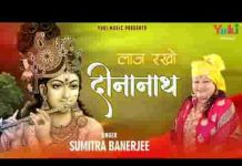 बड़े नाजुक है मेरे हालात कन्हैया मेरी लाज रखना भजन लिरिक्स