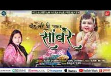 बांह मेरी भी पकड़ एक बार सांवरे भजन लिरिक्स