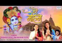 मेरे मोहन तुम्हे अपनों को तड़पाने की आदत है लिरिक्स मेरे मोहन तुम्हे अपनों को तड़पाने की आदत है लिरिक्स