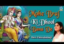 मोहे ब्रज की धुल बना दे लाड़ली श्री राधे भजन लिरिक्स