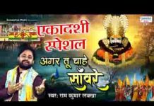 गर तू चाहे तो सांवरा मेरा काम हो जाए भजन लिरिक्स