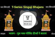 गुरू रे गोविन्द दिजो रे बताय गुरूजी तुम्हारा पय्याँ लागू हो