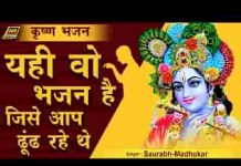 जिस सुख की चाहत में तू दर दर को भटकता है भजन लिरिक्स जिस सुख की चाहत में तू दर दर को भटकता है भजन लिरिक्स