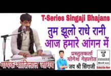 तुम झूलो राधे रानी आज हमारे आंगन में भजन लिरिक्स