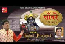 तेरे नाम ने बाबा कितनो को है तारा भजन लिरिक्स