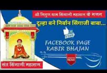 दूल्हा बण्या रे निर्वाण सिंगाजी बाबा भजन लिरिक्स