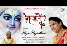 नज़रे जरा मिला ले ऐ श्याम खाटू वाले भजन लिरिक्स