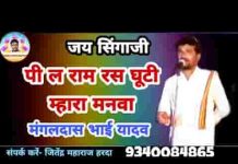 पी ले राम रस घुटी म्हारा मनवा सिंगाजी भजन