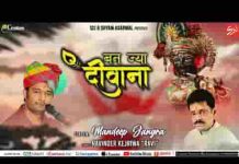 बन ज्या दीवाना तू श्याम की धुन में हो ज्या मस्ताना लिरिक्स बन ज्या दीवाना तू श्याम की धुन में हो ज्या मस्ताना लिरिक्स