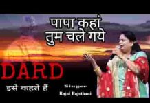 मेरे पिता मेरे भगवान मेरी दुनियाँ कर वीरान भजन लिरिक्स