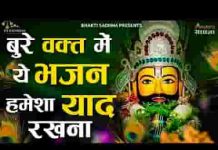 श्याम तेरा सहारा छूटे ना भजन लिरिक्स श्याम तेरा सहारा छूटे ना भजन लिरिक्स