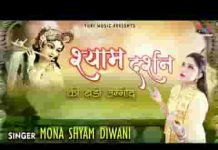 श्याम प्रेम का लगेया रोग मुझे दर्शन की बड़ी उम्मीद लिरिक्स