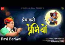 श्याम प्रेमियों आपस में प्रेम करो भजन लिरिक्स