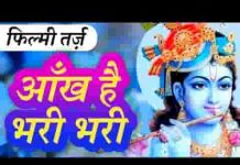 हो अगर रहमत जो तेरी साँवरे भजन लिरिक्स