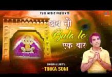 अब तो बुला लो एक बार खाटू आने को मन बड़ा तरसे लिरिक्स