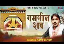 क्या ये तुमको पता है ओ बाबा कितनी गमगीन ये शब हुई है क्या ये तुमको पता है ओ बाबा कितनी गमगीन ये शब हुई है