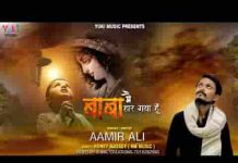 बाबा मैं हार गया हूँ मुझको जिताने आजा भजन लिरिक्स