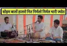 सोहम बालो हालरो हारे निरमळ थारी जोत सिंगाजी भजन