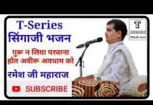 होत आवेरो म्हारा धाम को गुरु न भेज्यो परवाणो