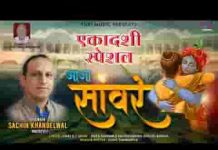 आजा रे आजा अब आजा सांवरे भजन लिरिक्स आजा रे आजा अब आजा सांवरे भजन लिरिक्स