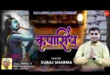 कृपा कर दो कृपासिंधु ये सेवक द्वार आया है भजन लिरिक्स