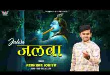 जलवा हमारे श्याम का खाटू में जाके देखिये भजन लिरिक्स जलवा हमारे श्याम का खाटू में जाके देखिये भजन लिरिक्स