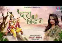 तेरी कैसी मुझसे यारी तू दाता मैं भिखारी भजन लिरिक्स